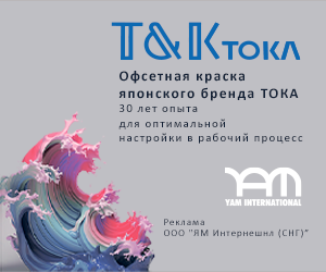 Офсетные краски Toka