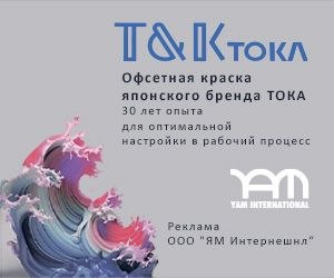 Офсетные краски Toka