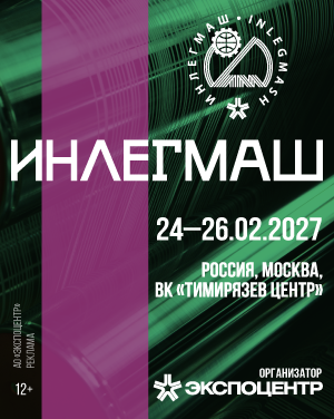 Выставка Инлегмаш
