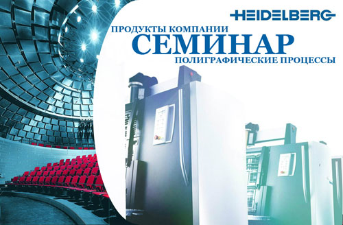 семинар Heidelberg в Екатеринбурге